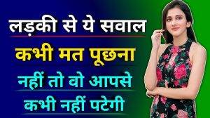लड़की को इम्प्रेस करने वाले डायलॉग्स: जो आपको बना सकते हैं रोमांचक और आकर्षक